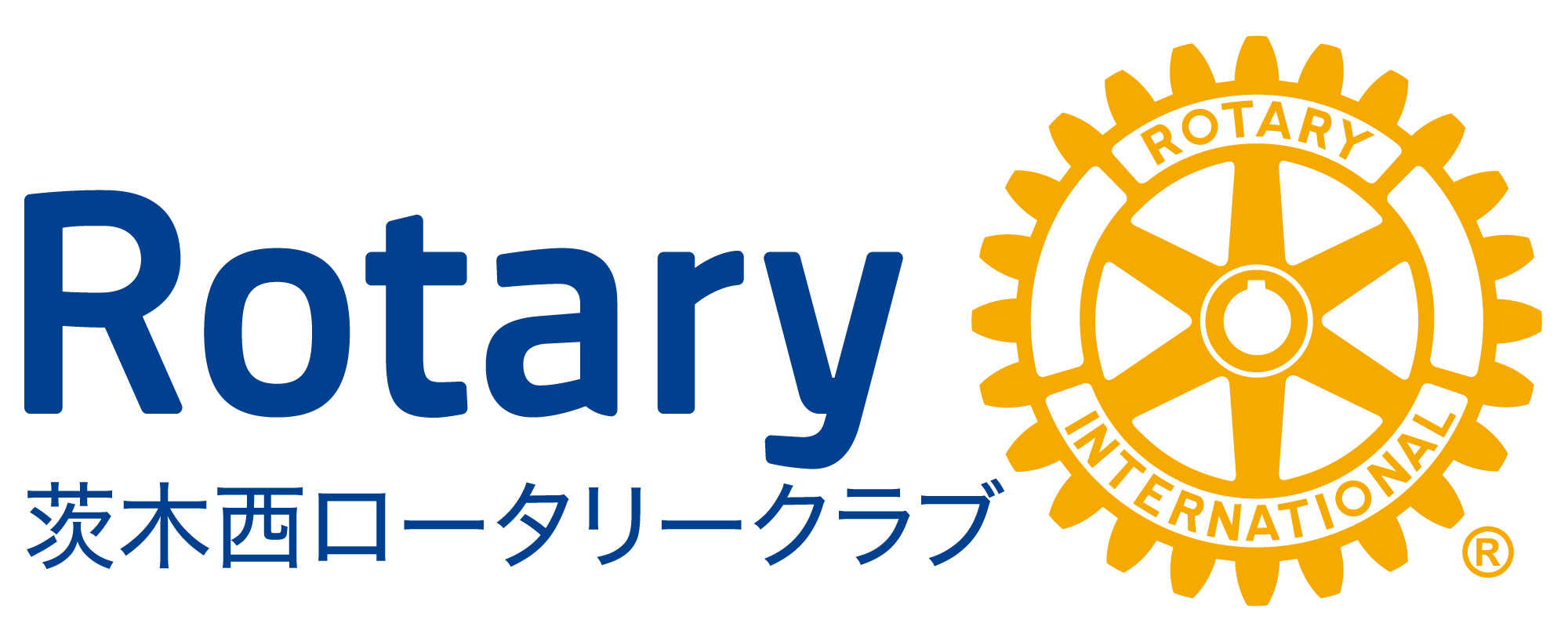 茨木西ロータリークラブ